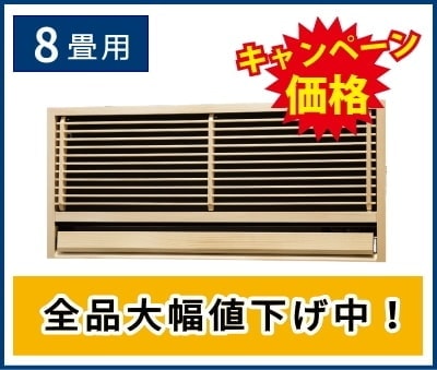8畳用壁埋込形エアコン
