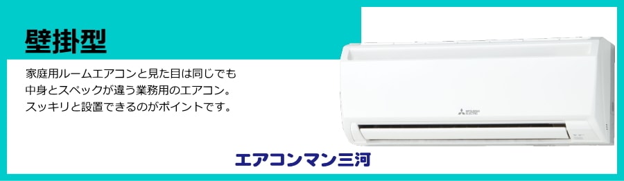 壁掛け形エアコン説明