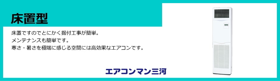 天井吊り形エアコン説明