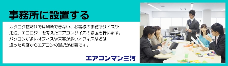 事務所などに設置