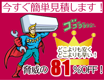 簡単見積もりします！